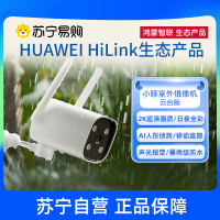 HUAWEI HiLink生态产品 小豚室外摄像机 云台版 官方标配 2K超清防水 日夜全彩 AI智能侦测声光报警