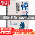 榨书：主动成长的高回报读书法