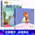 【人教版】七色花+蜘蛛开店 【正版】七色花人民教育出版社 二年级下册课外书必读人教版故事书 快乐读书吧曹文轩人教版【【】