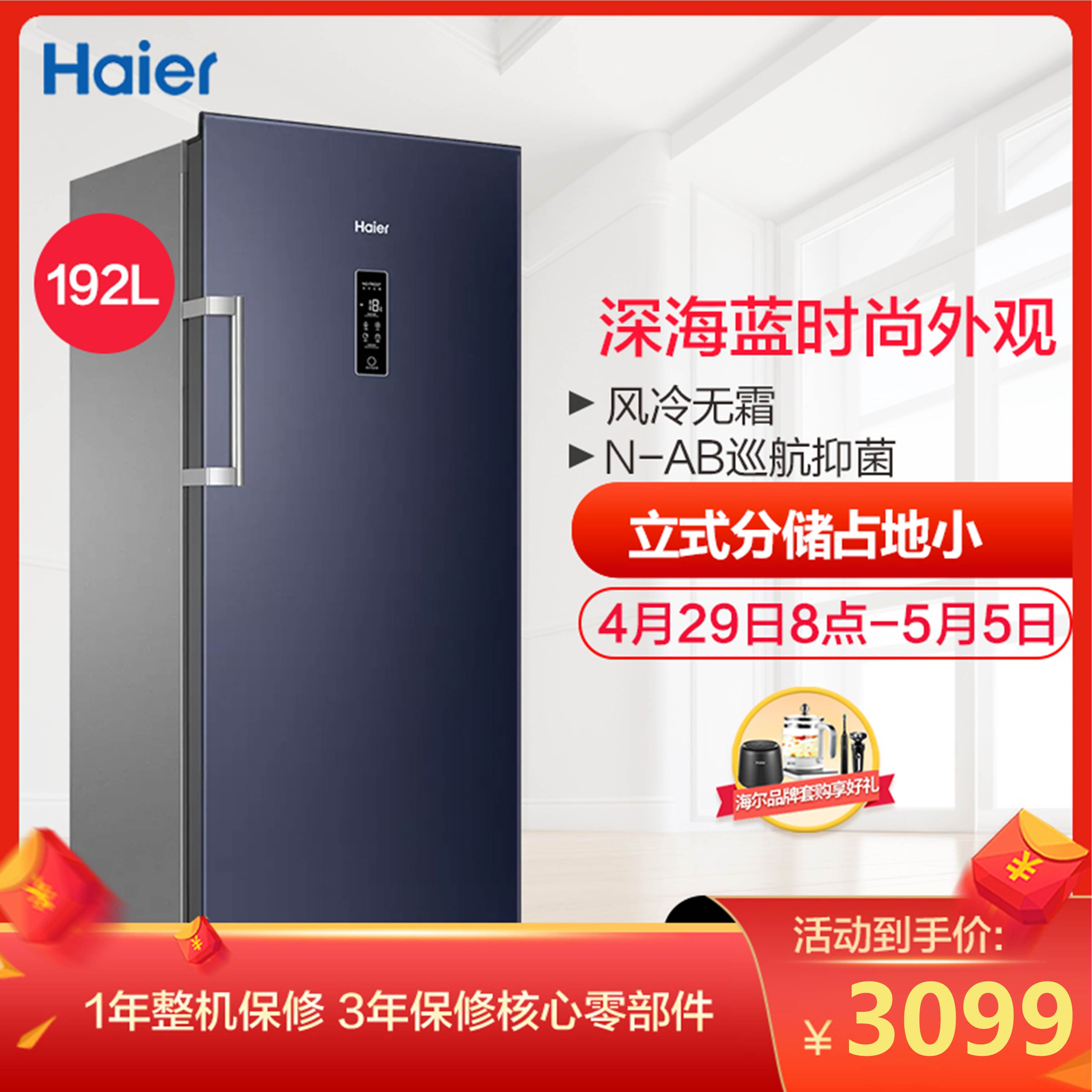 评价haier/海尔 151升侧开门立式冷柜 彩晶风冷无霜抽屉立式冰柜冷柜