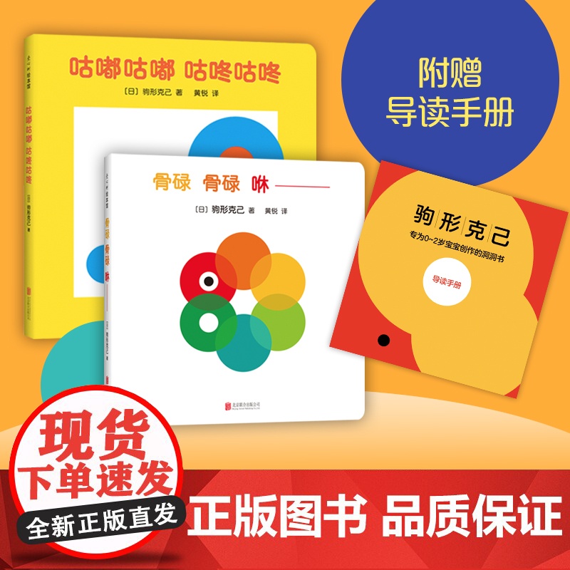 骨碌骨碌咻 咕嘟咕嘟咕咚咕咚 驹形克己 著 0-2岁 洞洞书 认知启蒙 语言启蒙 视觉启蒙 脑力开发 爱心树童书高清大图