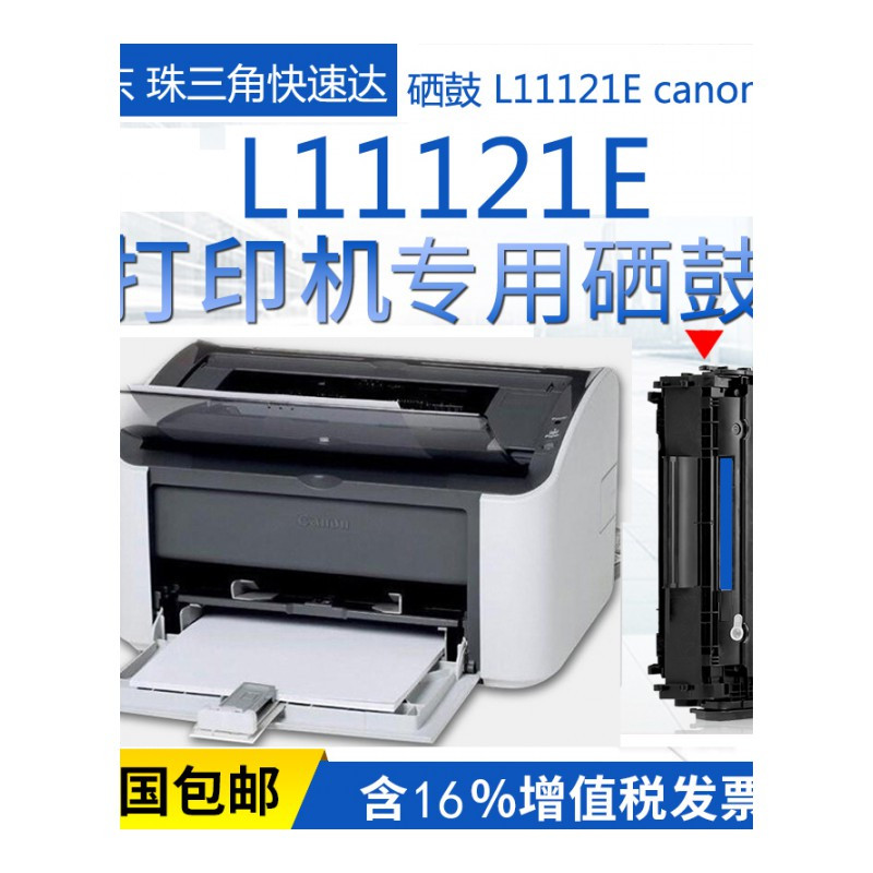 出众适用佳能LBP11121e硒鼓碳粉一体机打印canon墨粉盒易加粉11121e墨
