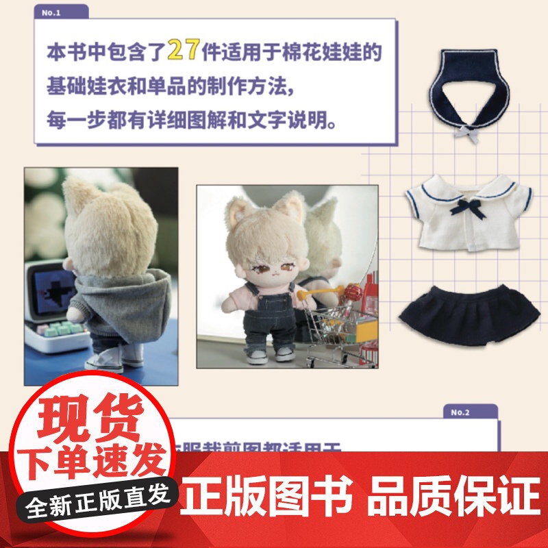 棉花娃娃手作娃衣全图解 收藏级棉花娃娃工具书!韩国超热门娃衣图解教程!高清大图