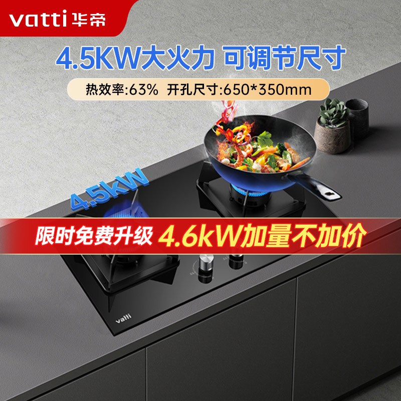 华帝(vatti)4.6KW火力燃气灶可调节尺寸灶天然气嵌入式离子熄火保护可拆卸炉头i10059B(液化气咨询客服)