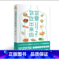 【正版】书籍 你是你吃出来的 2 七大慢病康复饮食法则 健康营养饮食指南 破解食疗密码常见病预防和治疗医路向前家庭防七
