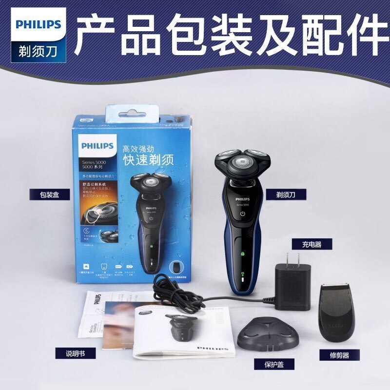 飞利浦(Philips)电动剃须刀 S5081/04 充电旋转式刮胡刀胡须刀配鬓角刀一小时快充 干湿两用三刀头全身水洗