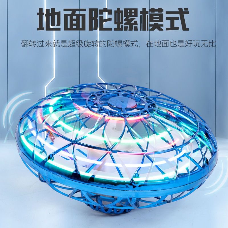 UFO智能感应无人机回旋磁悬浮会飞解压黑科技玩具儿童礼物 天蓝色智能感应的[充电线] 收藏关注送充电线