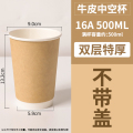 一次性加厚双层中空牛皮纸杯咖啡杯 500ml双层纸杯-不带盖 500只
