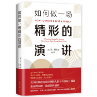 [正版] 如何做一场精彩的演讲 琼·戴兹 书店 演讲、辩论书籍