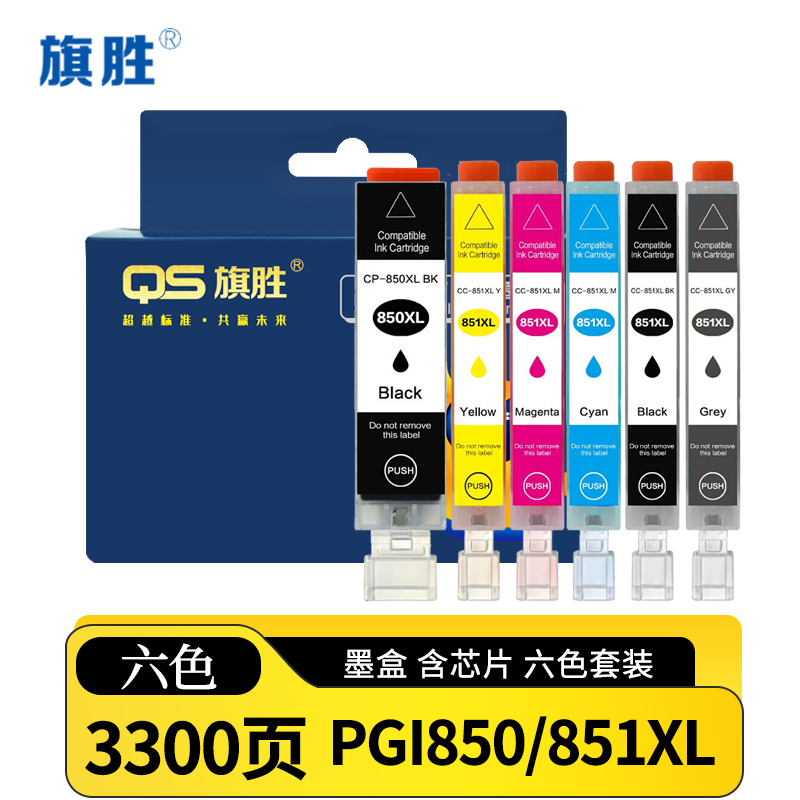 旗胜墨盒PGI850/851XL套