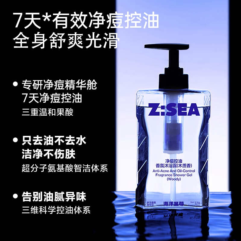 海洋至尊净痘控油香氛沐浴露350ml单瓶[木质香]高清大图