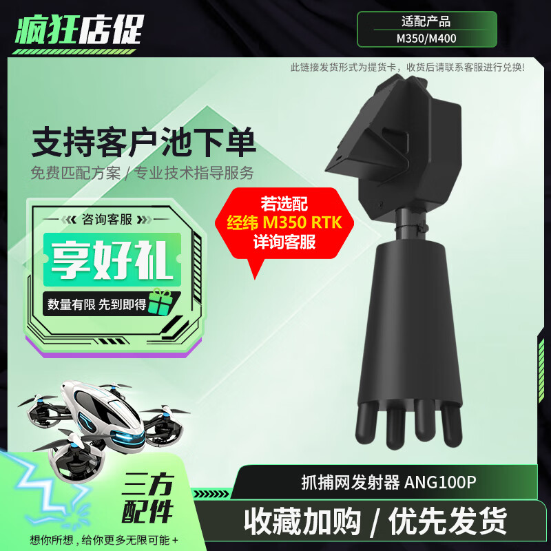 大疆(DJI)适配经纬M400/M350行业无人机 抓捕网发射器 可多次回收使用 第三方配件 ANG100P 提货卡