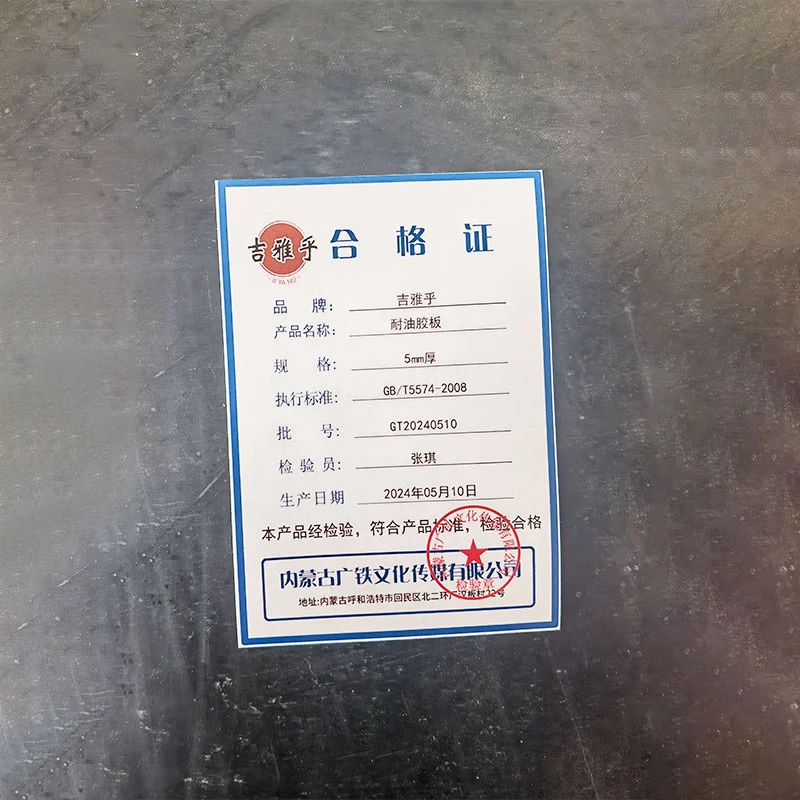 吉雅乎 耐油胶板 橡胶地板 耐油密封垫片 5mm厚 /米高清大图