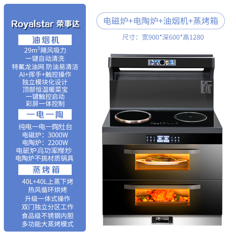 荣事达集成灶家用蒸烤箱一体灶台消毒柜纯电磁炉十大品牌排名2361高清大图