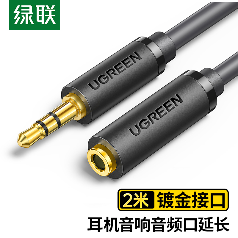 绿联(UGREEN)3.5mm音频线公对母耳机延长线 手机平板笔记本电脑车载AUX音响箱加长连接线2米灰10784