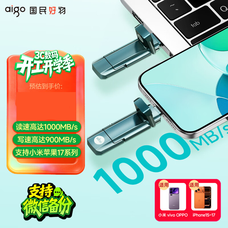 爱国者(aigo)1TB 固态U盘 USB3.2/Type-C 手机U盘 读速1000MB/s 双接口电脑两用大容量移动