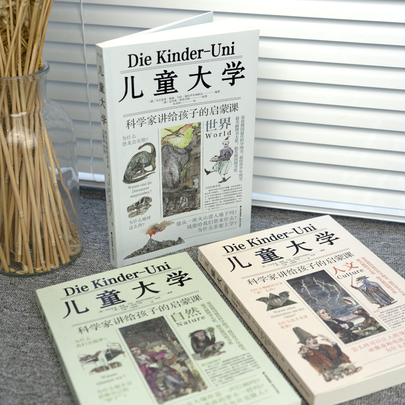[醉染正版]正版 儿童大学科学家讲给孩子的启蒙课全3册 少儿童自然人文世界科普百科全书7-14中小学生课外阅读书籍科普类高清大图