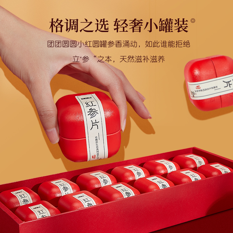 半山农 红参片礼盒 精选中大片 非高丽参切片 长白山红参人参皂苷含片泡酒材料滋补品288克