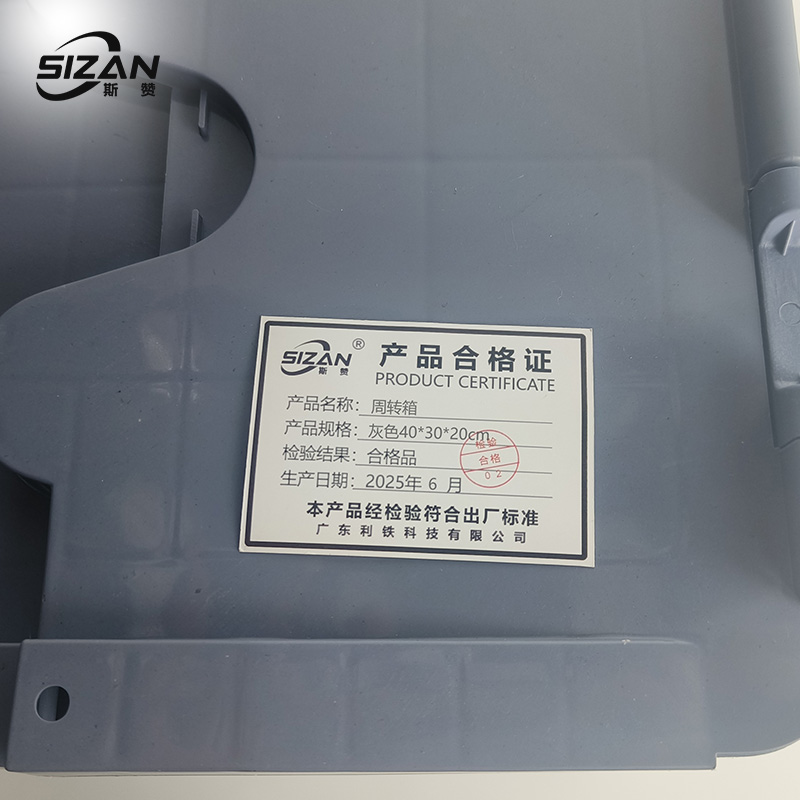 斯赞 周转箱 灰色40*30*20cm 个高清大图