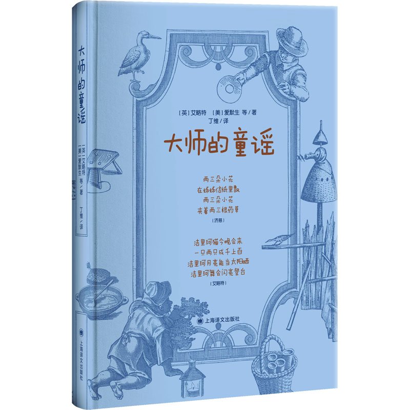 [M]大师的童谣-9787532782208高清大图