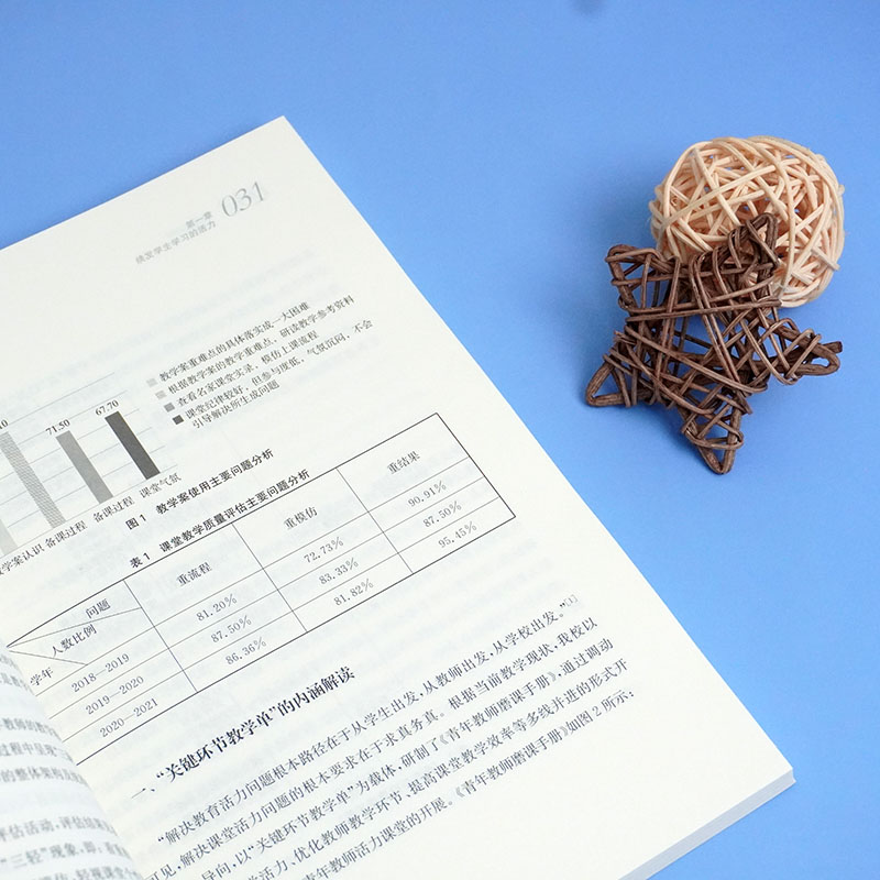 醉染图书教育活力的新视域9787576022797