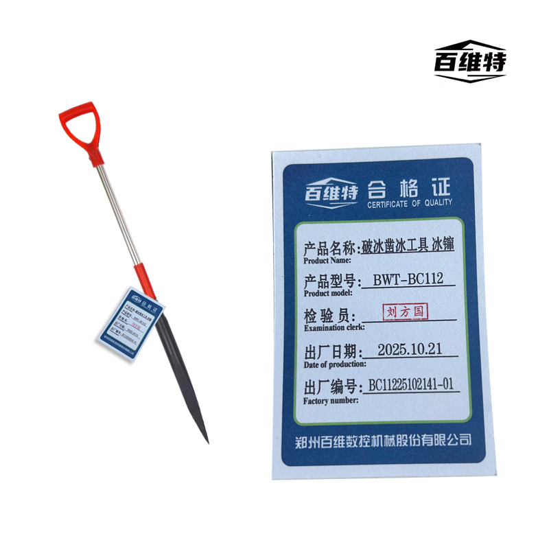 百维特 BWT-BC112型破冰凿冰工具 冰镩高清大图