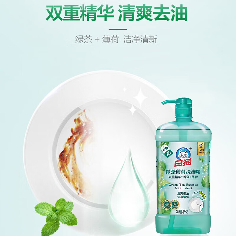 白猫绿茶薄荷洗洁精1kgC11112001高清大图