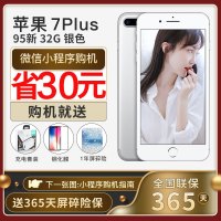 送屏碎险【二手95新】苹果/Apple iPhone 7Plus 32G 银色 全网通 二手手机 国行正品