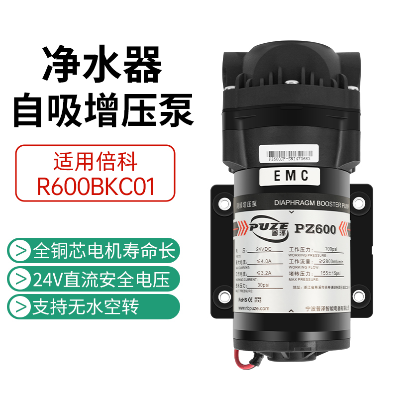 帮客材配 倍科BEKO净水器R600BKC01净水机配件 增压泵 压力泵 电机 抽水泵高清大图