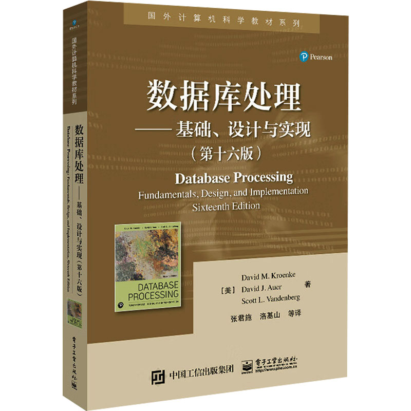 [M]数据库处理——基础、设计与实现(第16版)-9787121465215高清大图