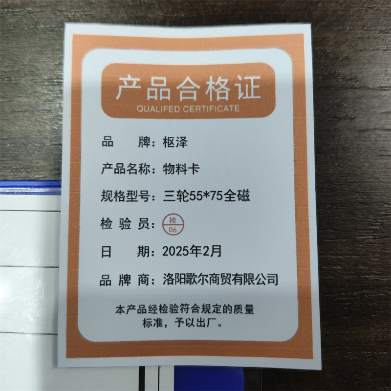 枢泽 物料卡 三轮55*75全磁 个高清大图