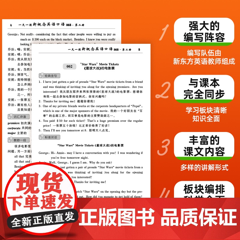 一天一课新概念英语口语365(第四册)高清大图
