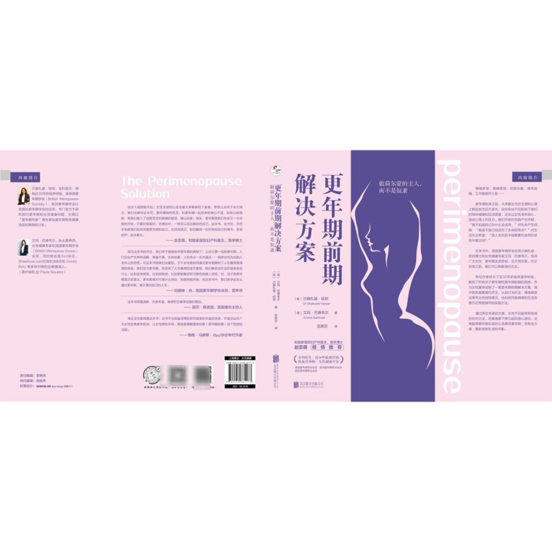 [醉染正版]正版 更年期前期解决方案:做荷尔蒙的主人,而不是奴隶 为女性量身定制 家庭生活百科健康养生指导医学书籍高清大图