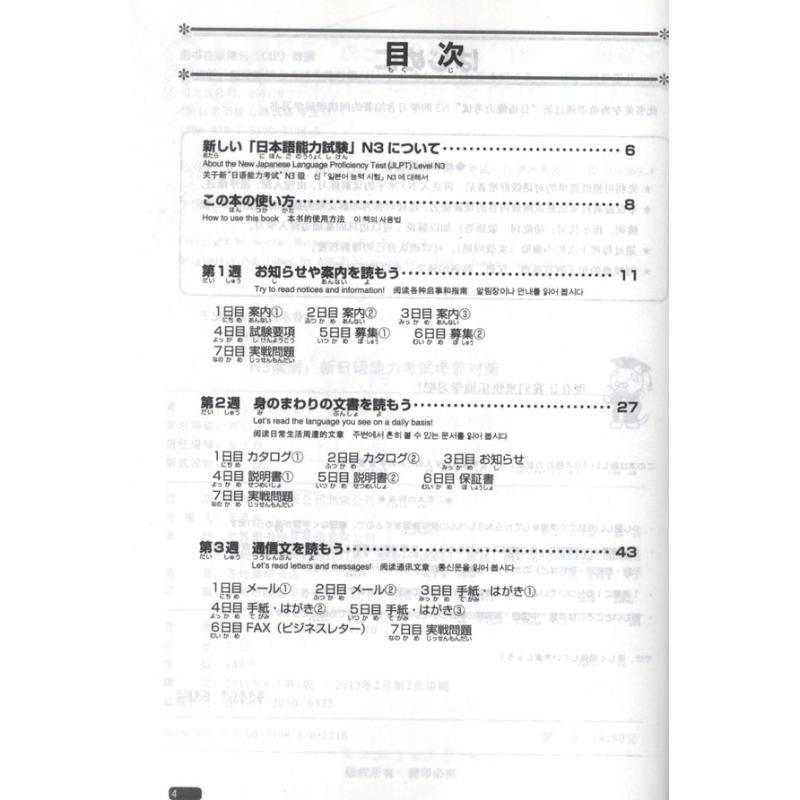 新日语能力考试考前对策N3 (日)佐佐木仁子,松本纪子 著 文教 文轩网