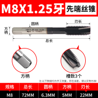 深东M35含钴氮化机用丝锥三连环先端螺旋丝攻不锈钢专用钻头M35含钴丝锥 先端M8*1.25【超硬含钴氮化】