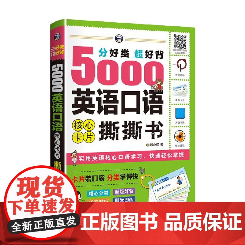 分好类 超好背 耿小辉 著 外语学习高清大图