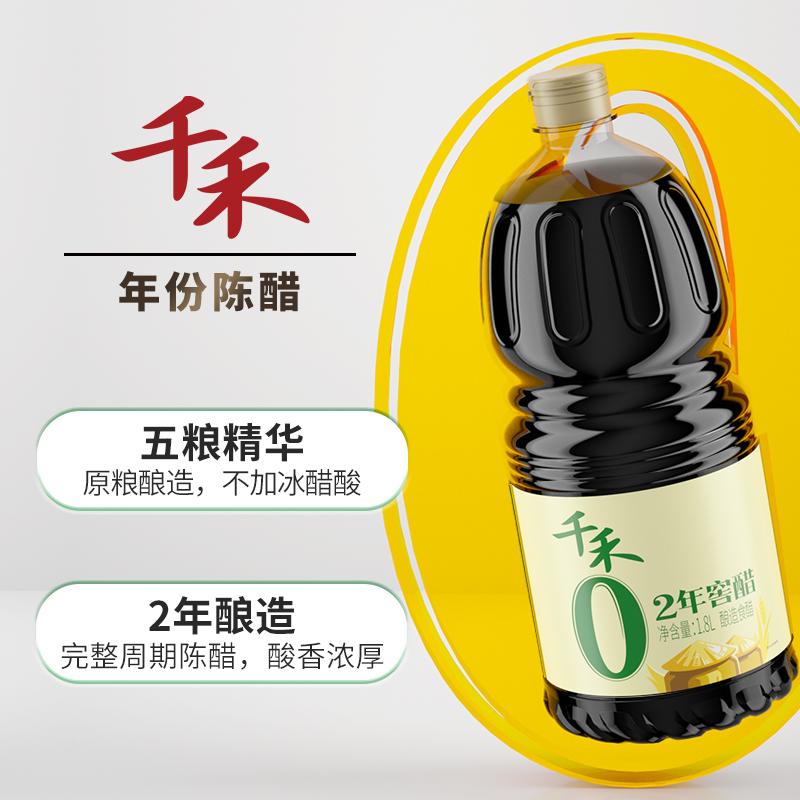 千禾2年窖醋1.8L 酿造食醋陈醋家用食用醋蘸饺凉拌调味高清大图