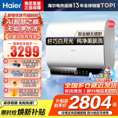 海尔(Haier)电热水器80升 扁桶双胆EC8003HD-BK3PROKAU1