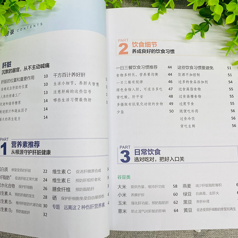 [醉染正版]展玉涛养肝饮食大字版养肝护肝全攻略健康食谱菜谱食物肝脏肝病怎么吃营养护理手册排毒养生全集脂肪肝自我调养肝癌食高清大图