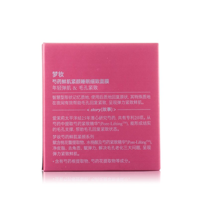 梦妆(Mamonde)芍药鲜肌紧颜睡眠细致面膜 100ml