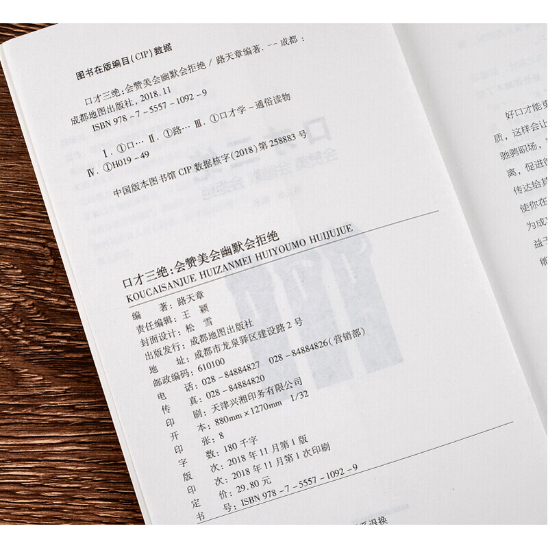 修心三不 [正版]书籍修心三不 3本 口才三绝全套为人三会套装 如何提升提高说话技巧的书学会人际交往社交沟通高情商聊天术高清大图