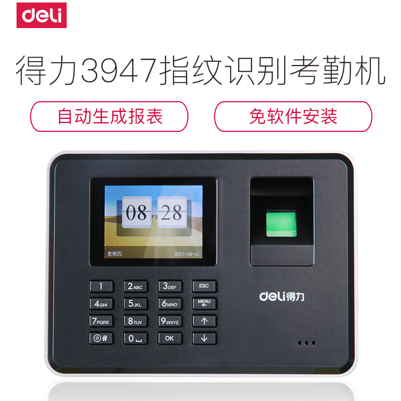 得力(deli)3947指纹考勤机 指纹打卡机 免安装U盘下载免安装 2000枚指纹彩屏语音