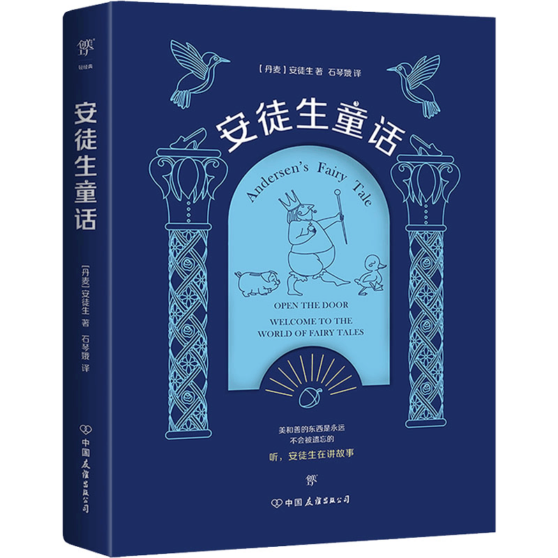 醉染图书安徒生童话9787505733060图片
