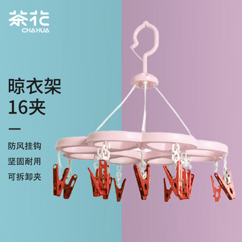 茶花(CHAHUA)晾衣夹 衣架带夹子圆形晾衣架 16夹连心晒架 07021T高清大图