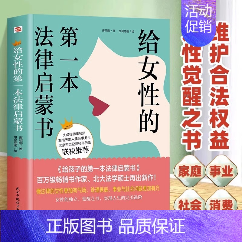 【单本】给女性的第一本法律启蒙书 【正版】抖音同款女孩你该如何保护自己 10-15岁女孩青春期成长指南家庭教育心理学 女