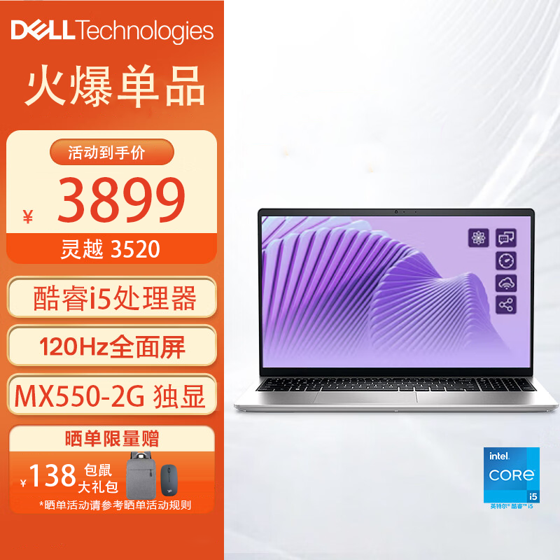 戴尔(DELL)笔记本电脑灵越3520 15.6英寸全面屏轻薄本便携办公手提笔记本电脑(酷睿i5-1235U 32G内存 1TBSSD MX550-2G独显)银 定制