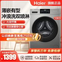 海尔(Haier)初色系列10公斤变频全自动滚筒洗衣机 除菌 1.1洗净比 AI动平衡 XQG100-606H国家补贴