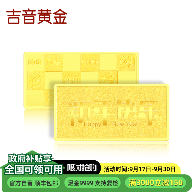吉音黄金 新年快乐黄金金条5克/2克/10克 足金AU9999纯金金条蛇年送礼本命年2g/5g/10g压岁钱 送绒布袋
