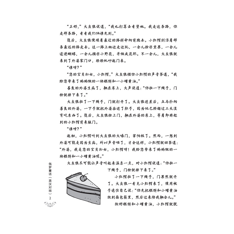 诺森佩罗童话(法)夏尔·佩罗著9787566425591安徽大学出版社高清大图