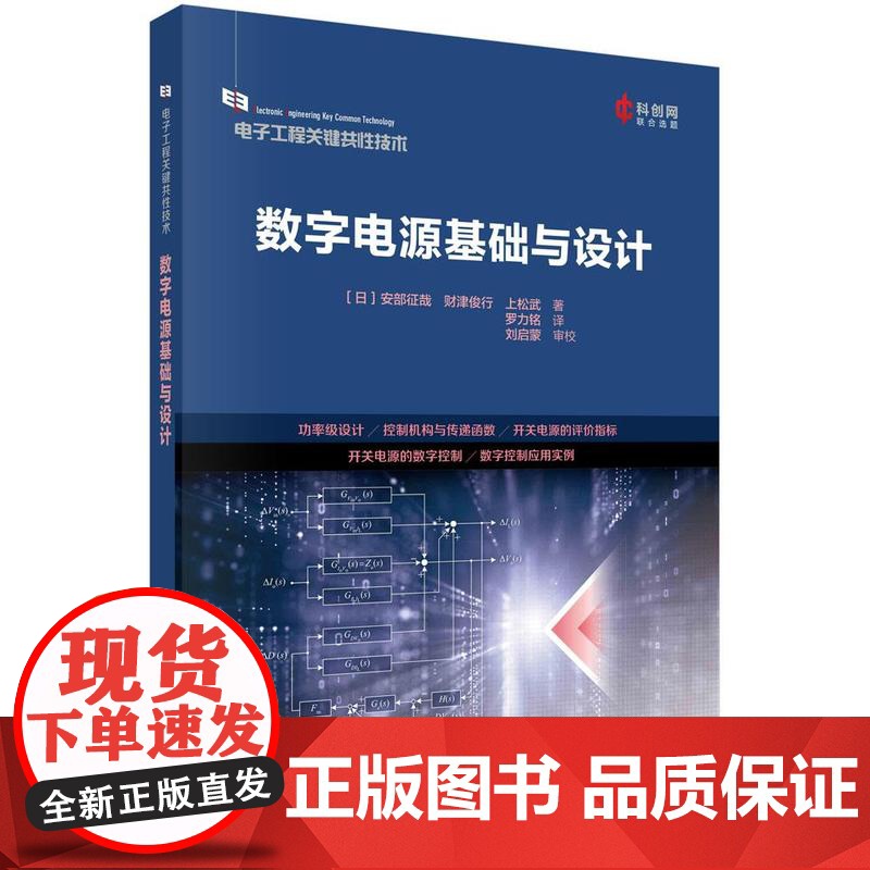 【按需印刷】数字电源基础与设计